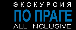 All Anclusive Tour in Prague logo
